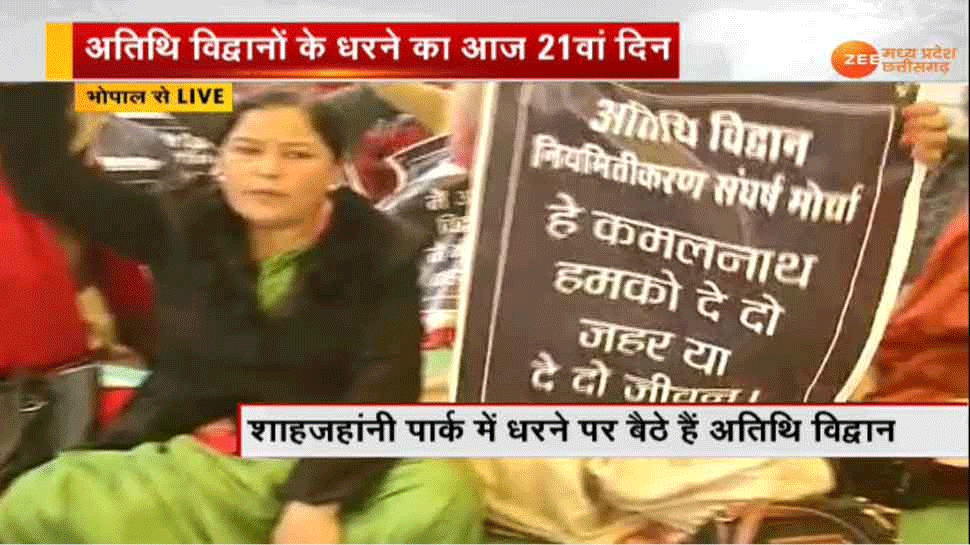 MP: अतिथि विद्वानों के धरना 21वें दिन भी जारी, बोले- कड़कड़ाती ठंड में भी डटे रहेंगे