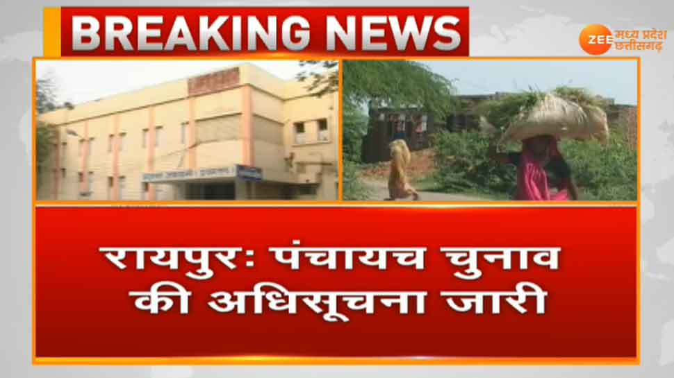 छत्तीसगढ़ पंचायत चुनाव: शुरू हुआ नामांकन, बीजेपी-कांग्रेस ने बनाई ये खास रणनीति