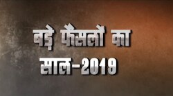 Year Ender 2019: साल के सबसे कड़े फैसले, जिसने बदली देश की दशा और दिशा