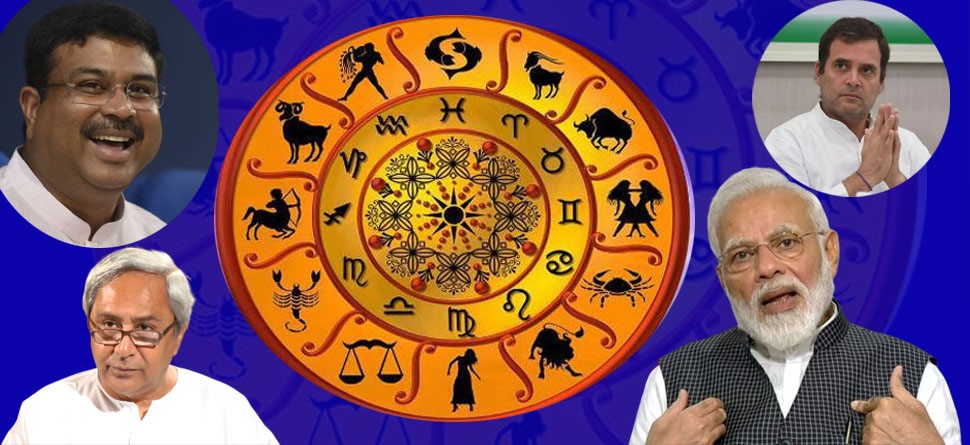 ଜାଣନ୍ତୁ ୨୦୨୦ରେ ନେତାଙ୍କ ଭାଗ୍ୟ, କିପରି କଟିବ ତାଙ୍କର ଦିନ ଜାଣନ୍ତୁ ୨୦୨୦ରେ ନେତାଙ୍କ ଭାଗ୍ୟ, କିପରି କଟିବ ତାଙ୍କର ଦିନ