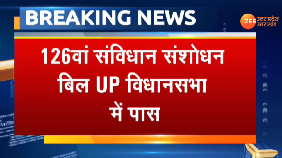 UP विधानसभा के विशेष सत्र में SC/ST के आरक्षण को 10 साल बढ़ाने का प्रस्ताव पास