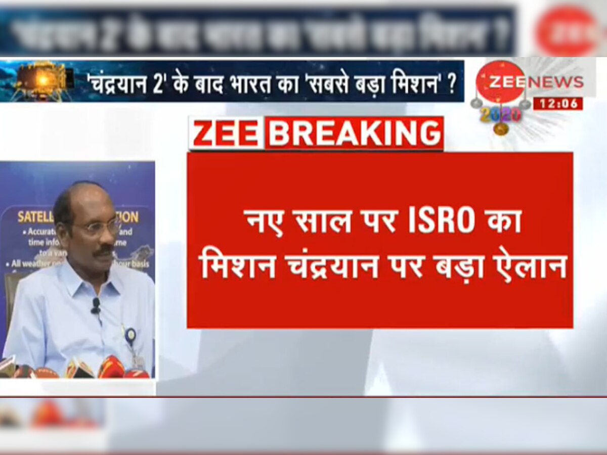 नए साल पर ISRO ने देश को दी नई खुशखबरी, चंद्रयान-3 मिशन पर किया ये बड़ा ऐलान