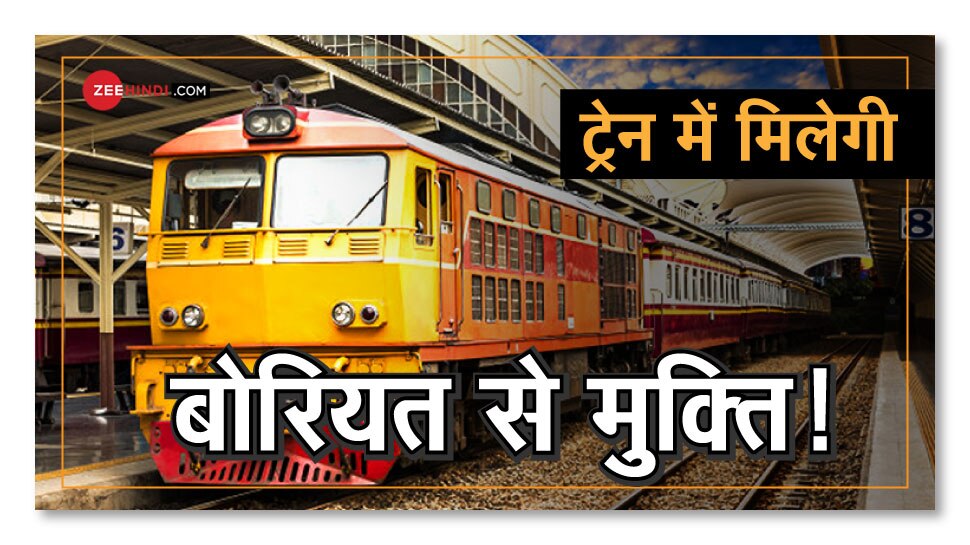Zee Jankari Indian Railways will soon bring Entertainment on demand