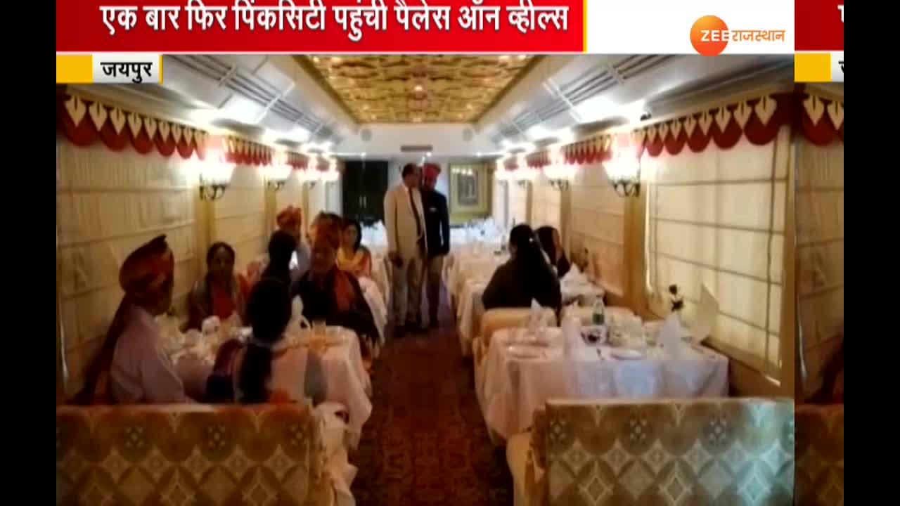 The train reached Jaipur with 48 tourists from 8 countries 8 देशों के