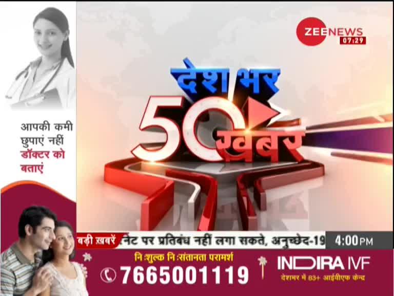 News 50 Watch top news stories of the day देखिए दिन की 50 बड़ी ख़बरे