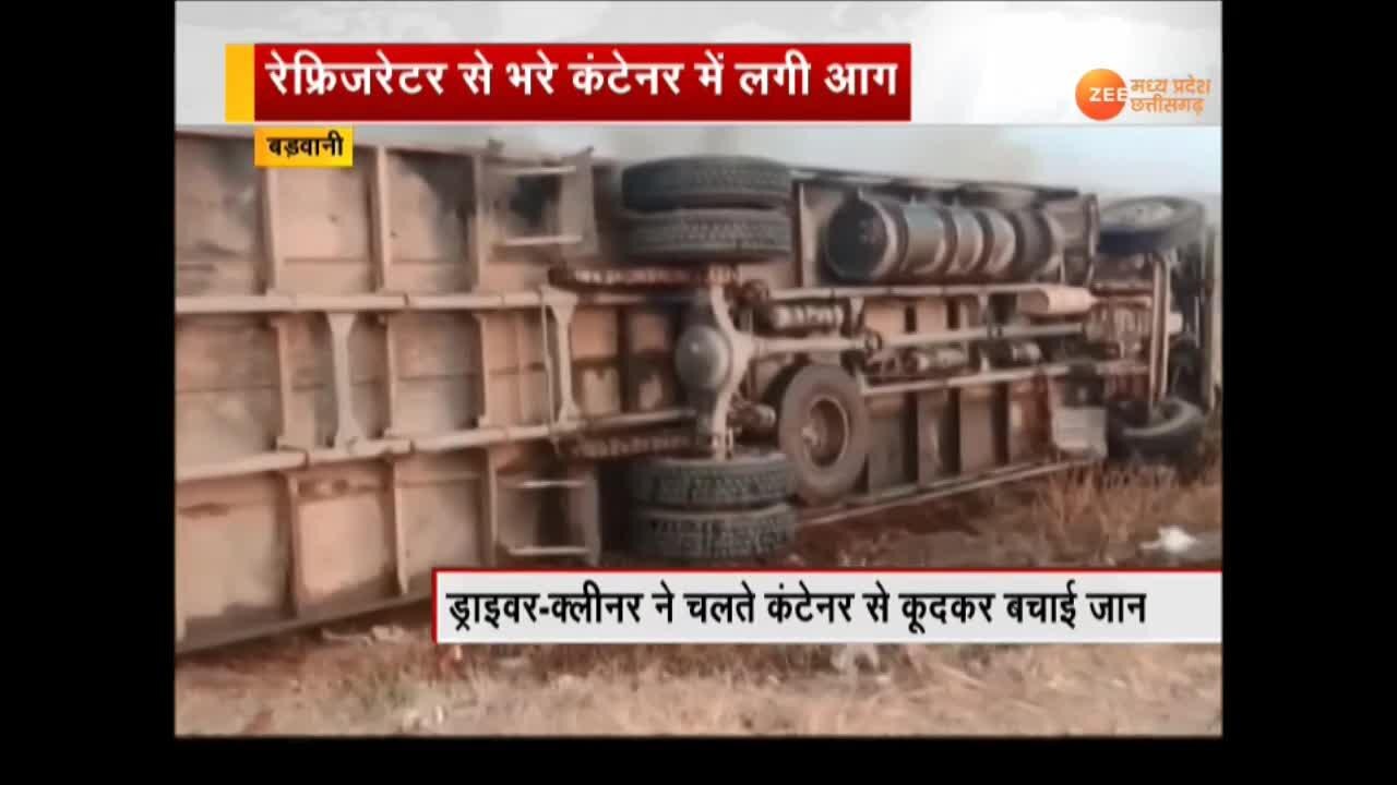 Refrigerator truck caught fire in Barwani बड़वानी रेफ्रिजरेटर से भरे