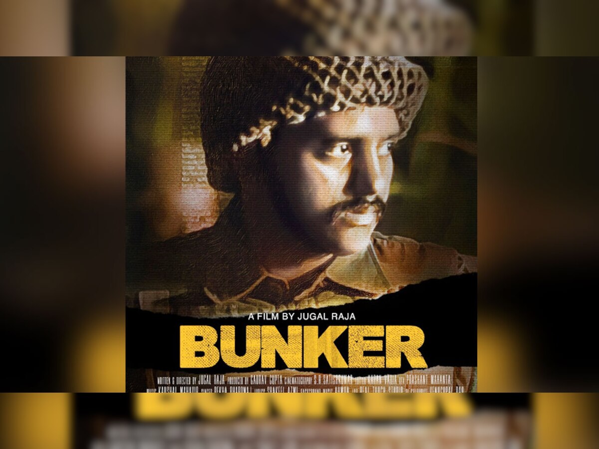 आज (17 जनवरी) सिनमाघरों में भारत की पहली फिल्म ‘बंकर’ रिलीज हुई (फिल्म पोस्टर)