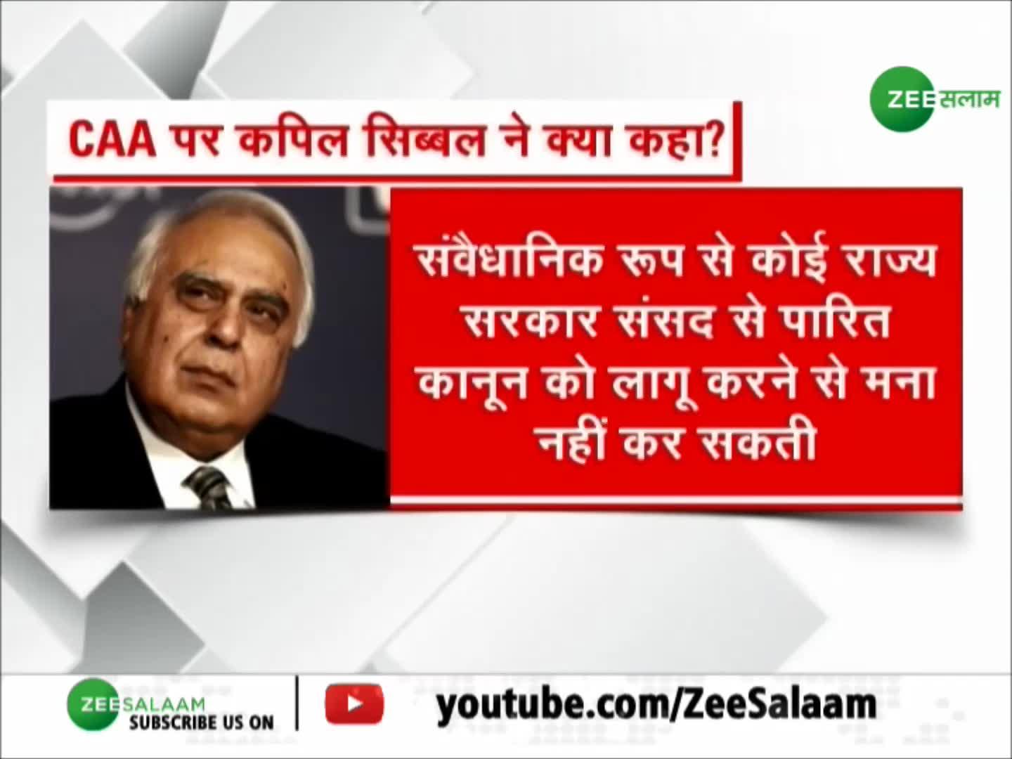 Any State Cant Say No To CAA Its Unconstitutional - Kapil Sibal | कपिल ...