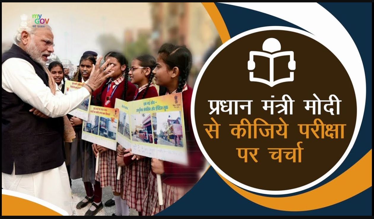 Pariksha Pe Charcha 2020: 'Modi mantra' to end the tension of students | परीक्षा पर चर्चा 2020: छात्रों की टेंशन खत्म करने के लिए 'मोदी मंत्र' | Hindi News, खबरें काम की
