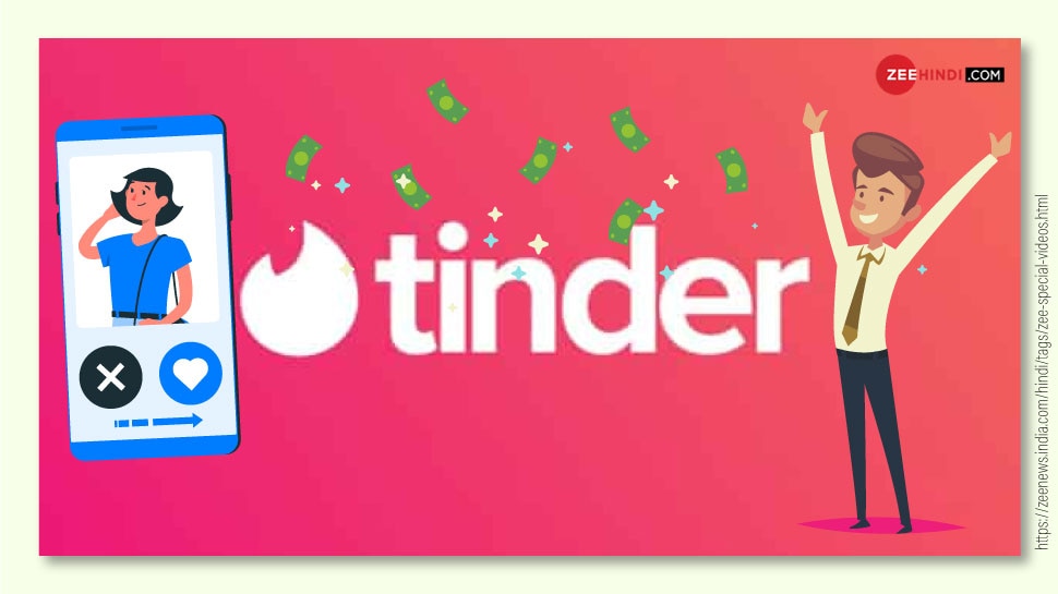 Tinder में सबसे ज्यादा पैसा लुटा रहे हैं भारतीय, जानिए मोबाइल यूजर्स की हैरान करने वाली बातें