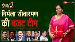 Budget 2020:  देश का बजट तैयार करने वाले वो 6 लोग