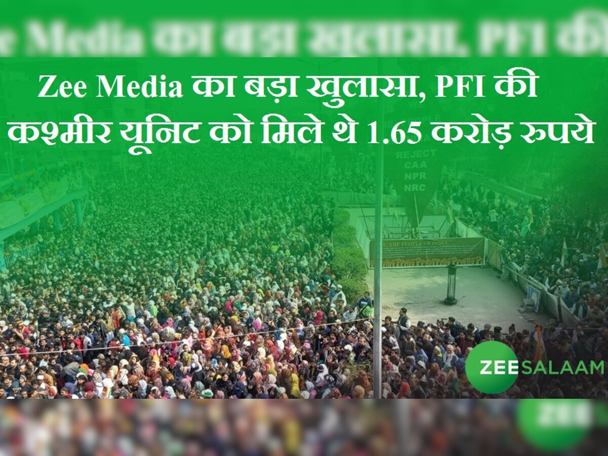 Zee Media का बड़ा खुलासा, PFI की कश्मीर यूनिट को मिले थे 1.65 करोड़ रुपये