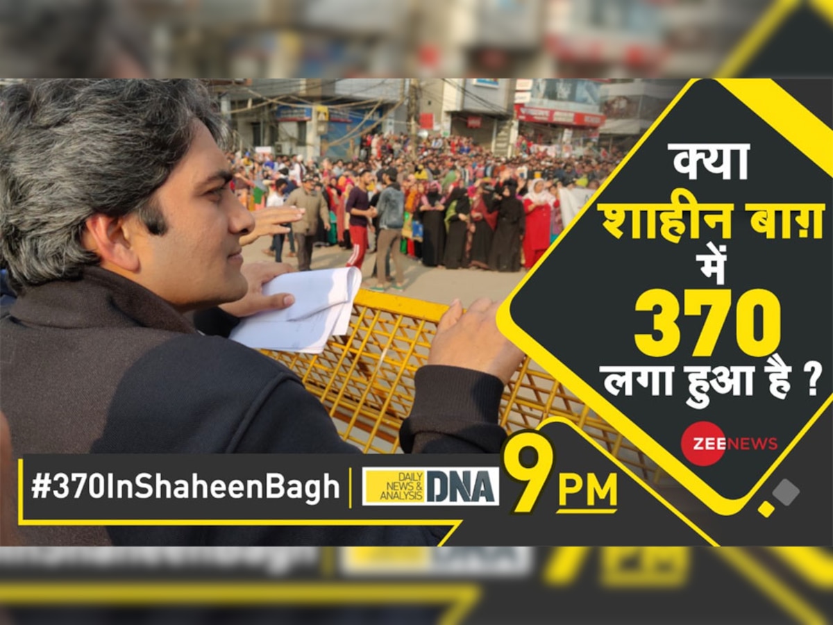 #370InShaheenBagh: क्‍या शाहीन बाग में 370 लगा हुआ है?