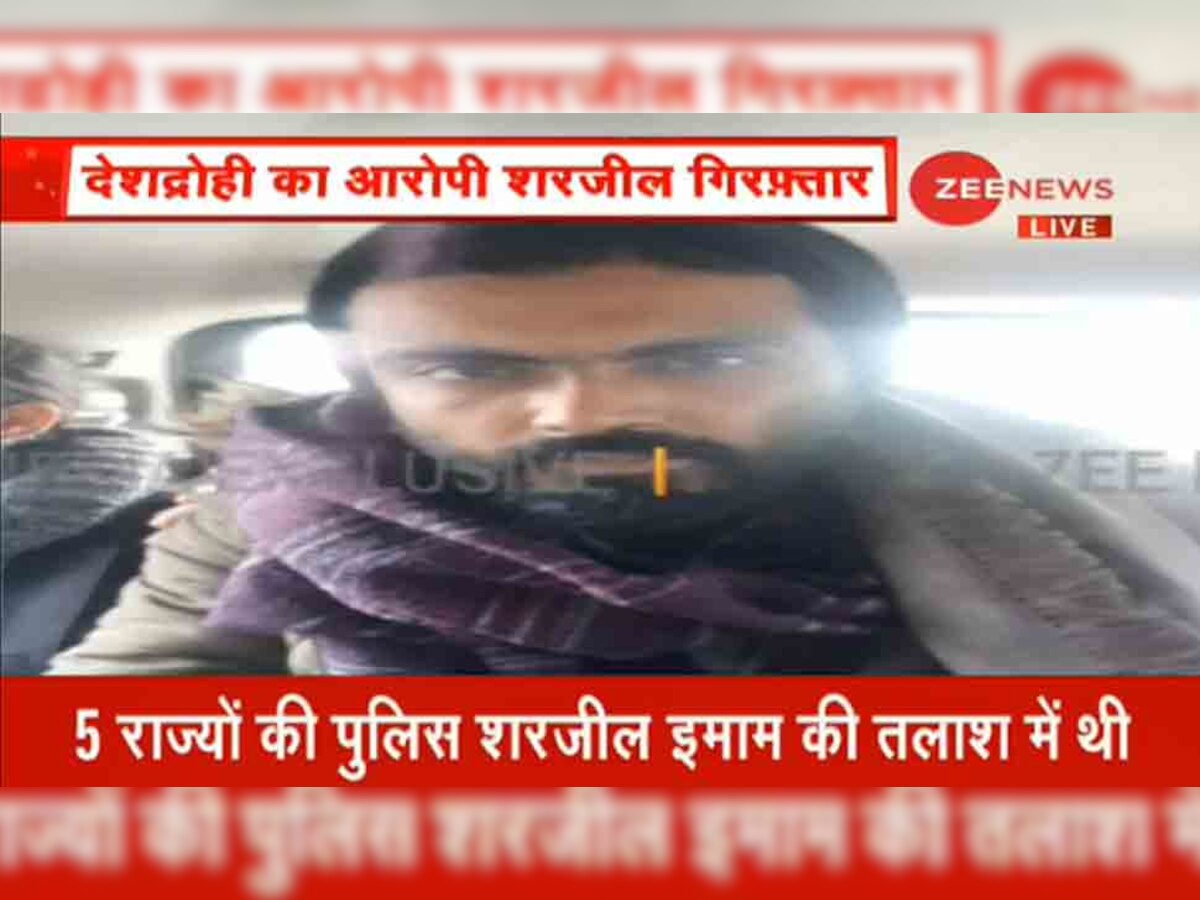 दिल्ली की क्राइम ब्रांच ने शरजील इमाम को गिरफ्तार किया है. 