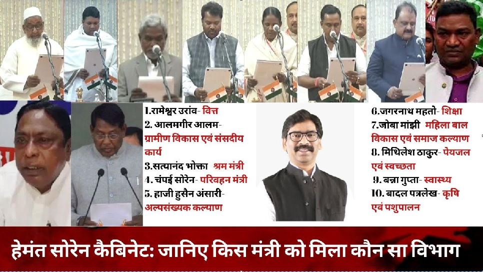 Portfolio allocation being done in Jharkhand | झारखंड: हेमंत सरकार के  विभागों का हुआ बंटवारा, जानिए किसे क्या मिला ? | Hindi News, बिहार एवं  झारखंड