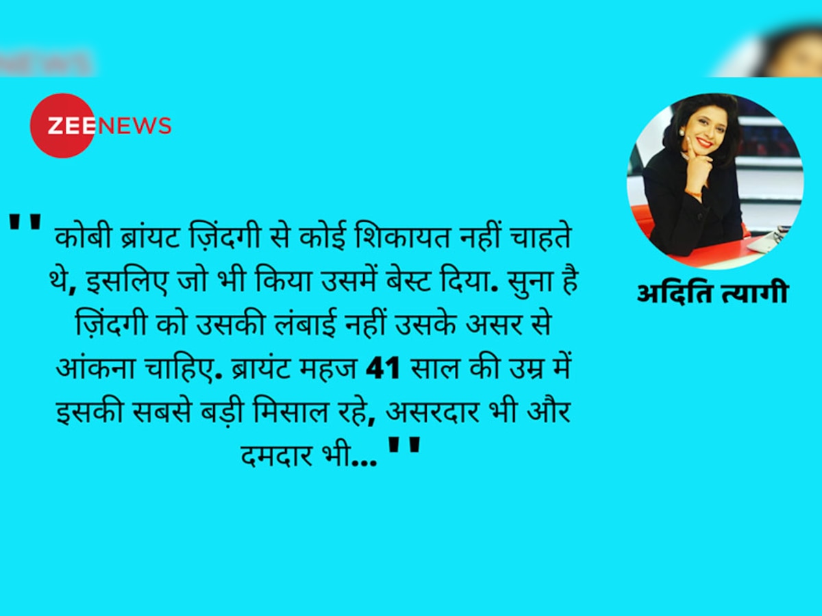  क्या आपको पता है वो Success Mantra जो Kobe Bryant ने अपने प्रतिद्वंदी को बताया था!