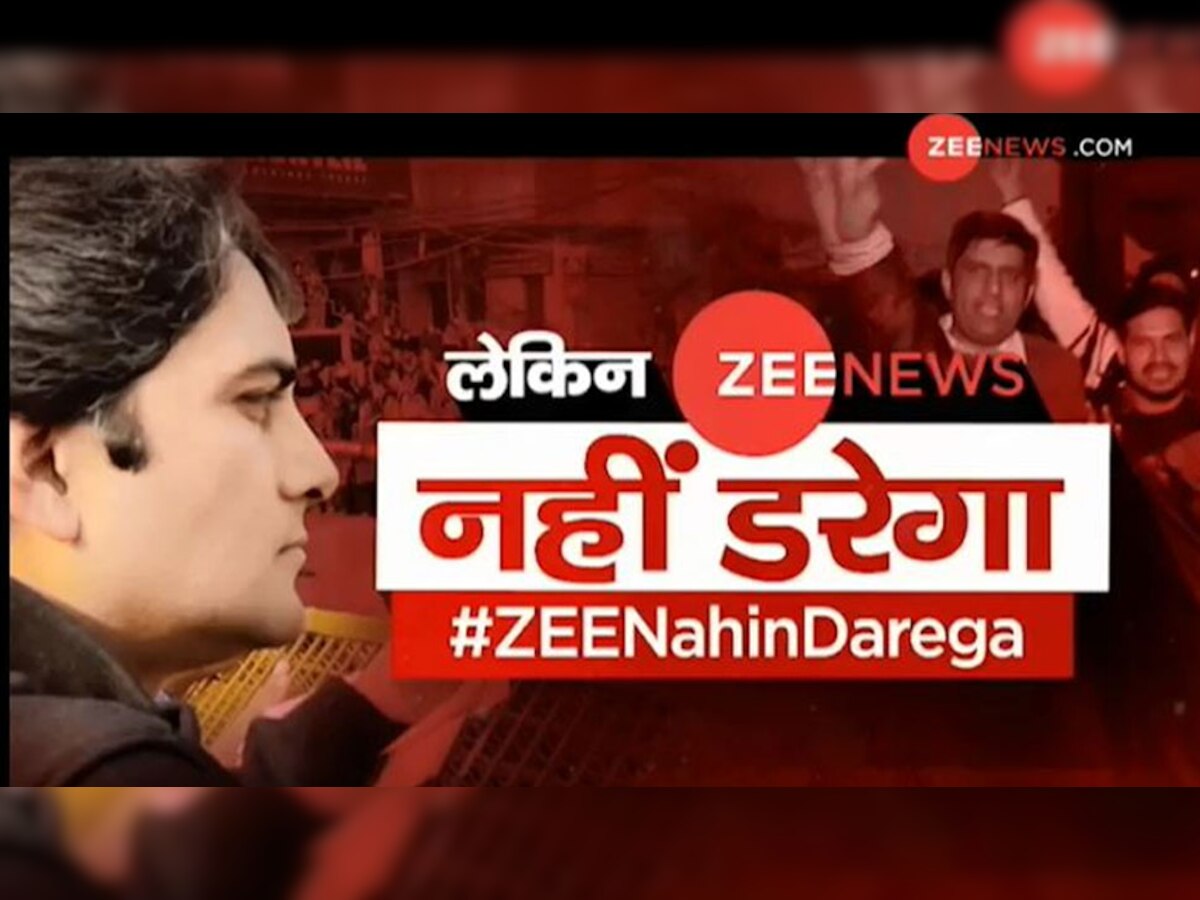 #ZeeNahinDarega: वो भले Go Back कहें, लेकिन ZEE NEWS सवाल पूछेगा