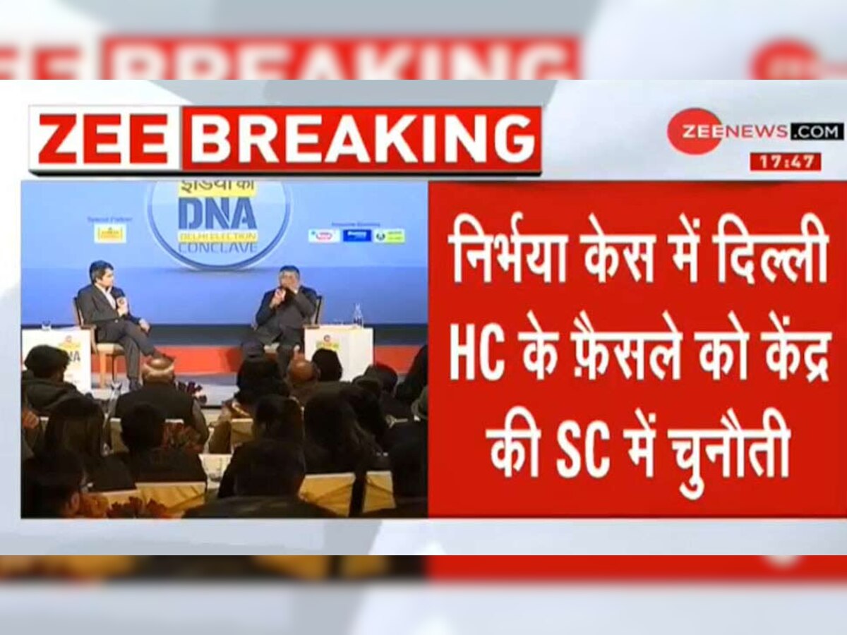 निर्भया केस: अलग-अलग फांसी देने से HC ने किया इनकार, केंद्र सरकार ने दी सुप्रीम कोर्ट में चुनौती