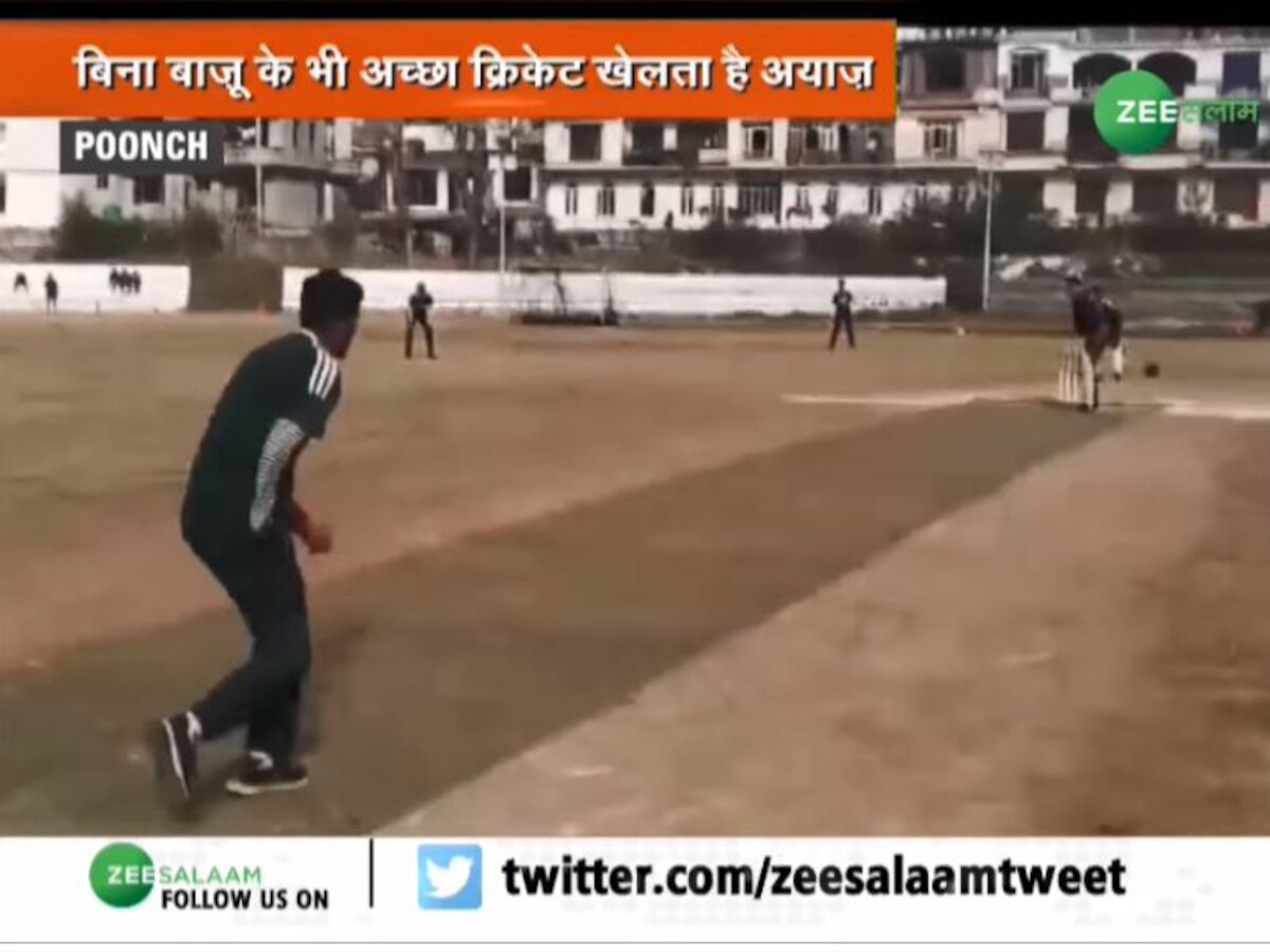 अयाज़ दिव्यांग है लेकिन हौंसले की कमी नहीं, हाथ से महरूम लेकिन खेलते हैं क्रिकेट