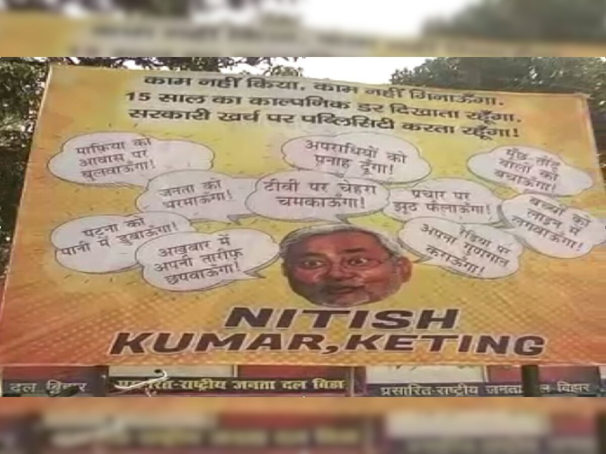 आरजेडी ने जारी किया पोस्टर, नीतीश कुमार के कार्यकाल को पब्लिसिटी की सरकार.