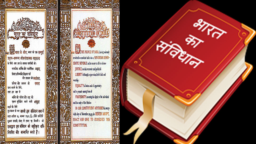 जानिए, क्यों नहीं मिल रही बाजार में संविधान की किताब, सामने आई ये बड़ी वजह