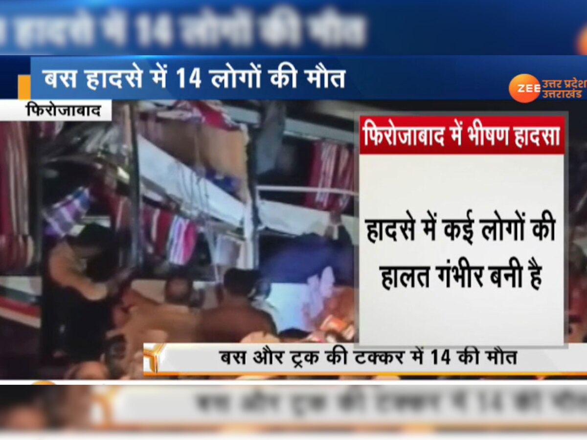 VIDEO: स्लीपर बस के यात्रियों की जानलेवा रात, भीषण हादसे में 14 की मौत, सभी बिहार के
