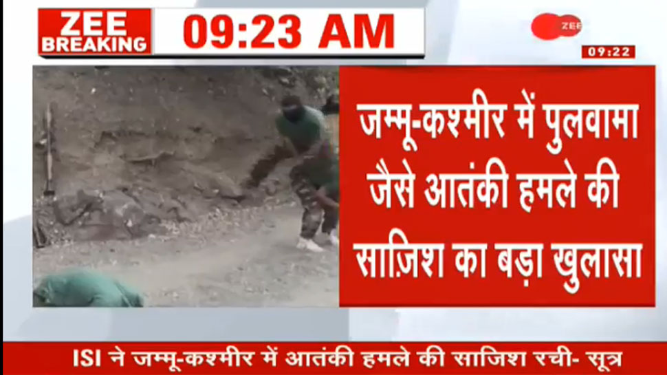 जम्मू कश्मीर में 'गजनवी फोर्स' के जरिए पुलवामा जैसे आतंकी हमले की साजिश में लगा पाकिस्तान जम्मू कश्मीर में 'गजनवी फोर्स' के जरिए पुलवामा जैसे आतंकी हमले की साजिश में लगा पाकिस्तान