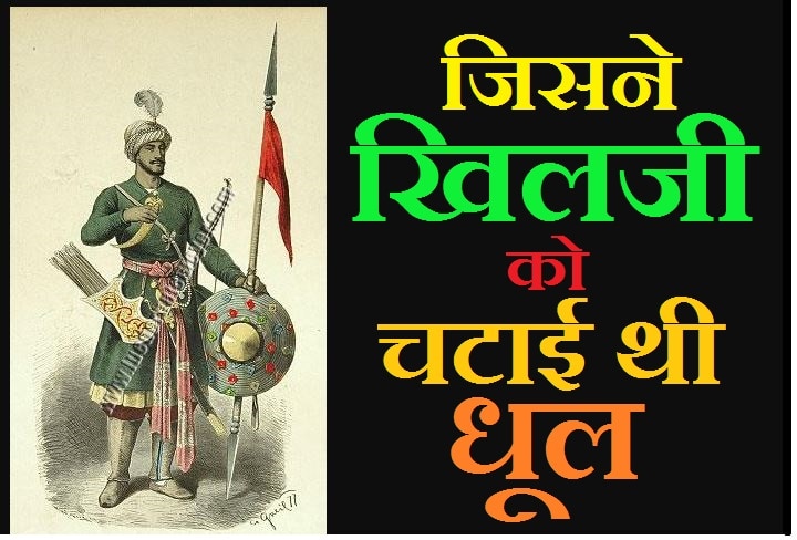 भारत के गौरव : जिसकी बहादुरी देख खिलजी दुम दबाकर भागा, राजा कान्हड़देव की शौर्यगाथा