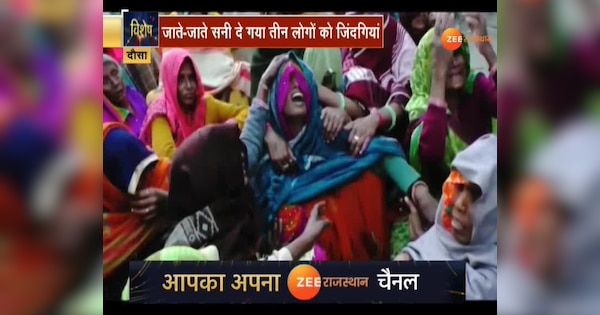 Sunny gave life to three people while leaving In dausa | जाते जाते सनी दे गया तीन लोगों को जिंदगियां | Zee News Hindi