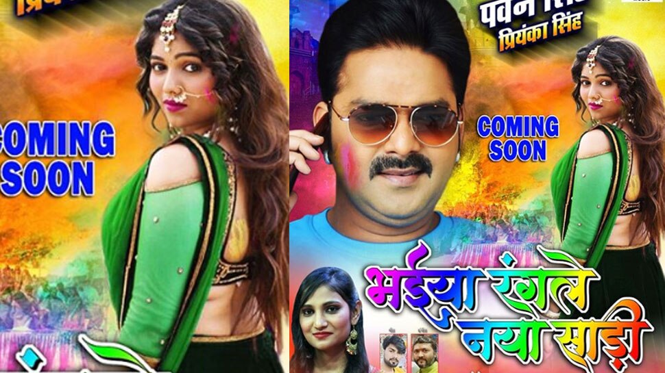 Pawan Singhs Song Is Going On Before Holi Watch The Video होली के