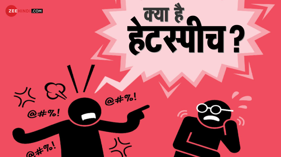 hate speech meaning in hindi language