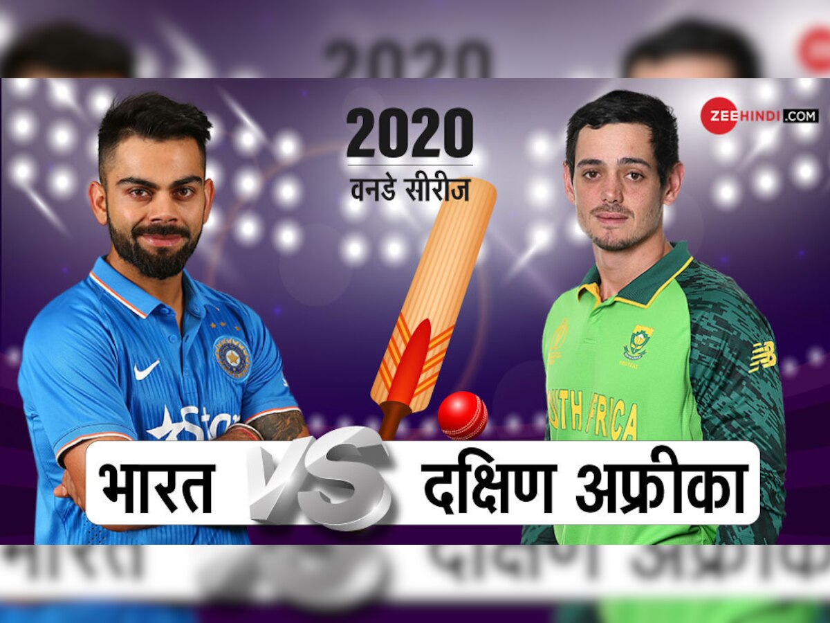 IND vs SA: न्यूजीलैंड की हार भूल दक्षिण अफ्रीका से भिड़ेगी टीम इंडिया, जानें Schedule