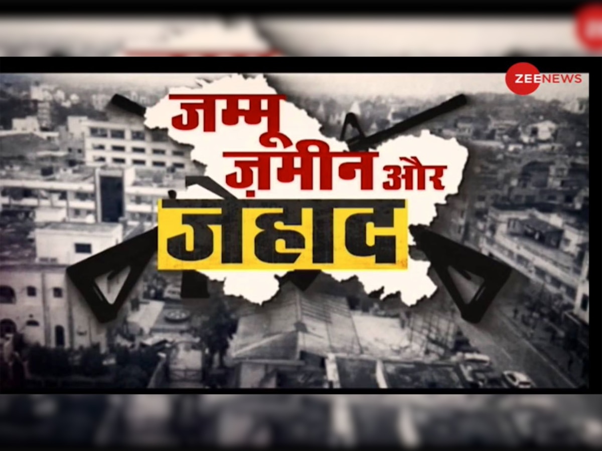 #ZameenJihad: जम्‍मू, जमीन और जेहाद का DNA Analysis