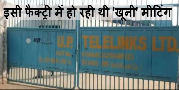 ग्रेटर नोएडाः कैसे खूनी बन गया लेनदेन का विवाद, मीटिंग करने आए थे, ले ली जान 