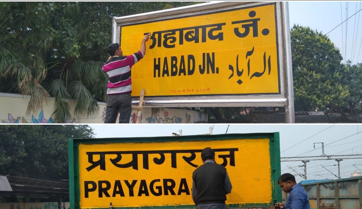 योगी सरकार ने प्रयागराज के चार स्टेशनों के बदले नाम, सभी नामों में मिलेगी पौराणिक झलक