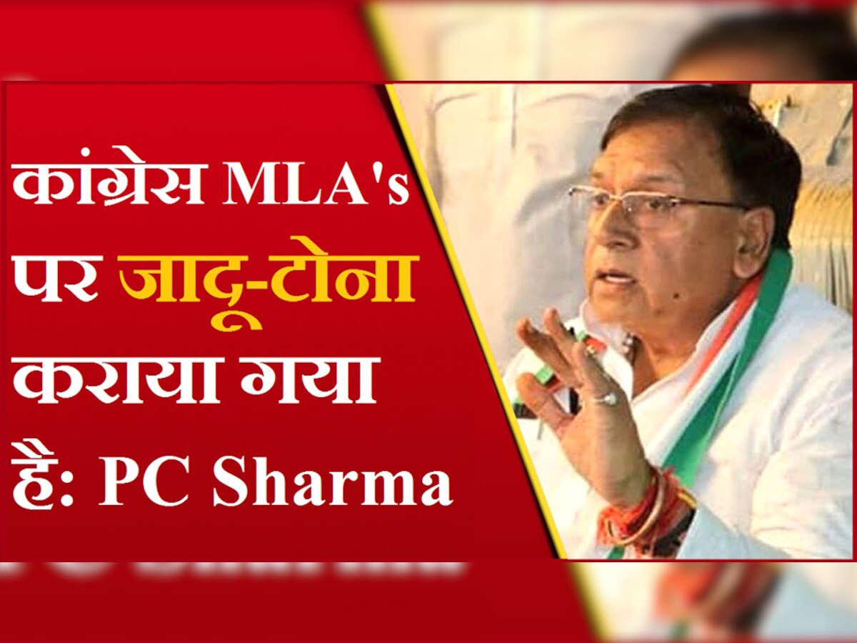 BJP ने कांग्रेसी विधायकों पर कराया है जादू-टोना: पीसी शर्मा