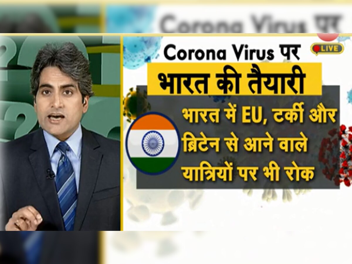 DNA ANALYSIS: भारत की परंपराएं और संस्कार Corona Virus के सामने दीवार बन गई हैं! 
