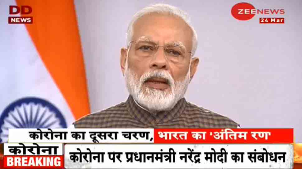 कोरोना को लेकर पीएम मोदी का बड़ा ऐलान, 'पूरा देश 21 दिन के लिए लॉकडाउन'