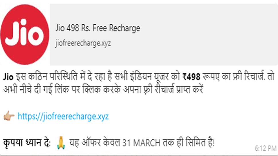 498/- का जियो का फ्री रीचार्ज Jio Free recharge