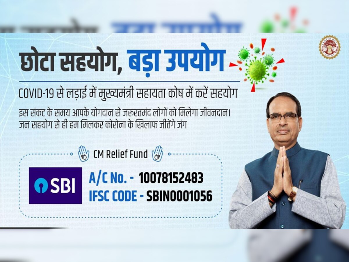 कोरोना संकट: CM शिवराज ने की जन सहयोग अपील, कहा- सक्षम लोग बढ़ाएं मदद का हाथ