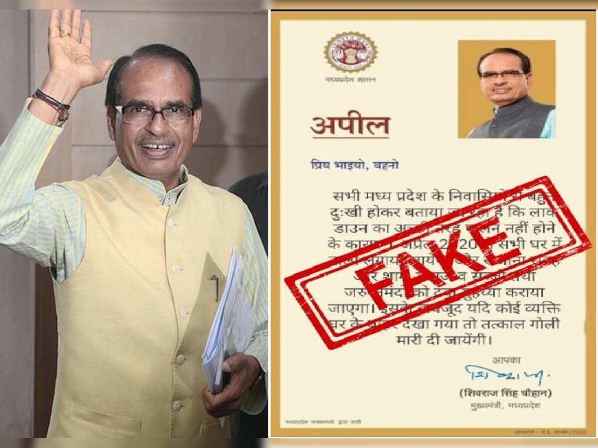 CM शिवराज ने नहीं दिया गोली मारने का आदेश, Fake अपील करने वालों पर FIR