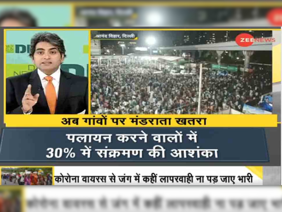 DNA ANALYSIS: अब गांवों पर मंडरा रहा कोरोना का खतरा, कहीं लापरवाही ना पड़ जाए भारी