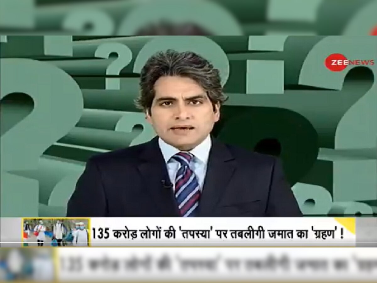 DNA ANALYSIS: जमात का कोरोना विस्फोट, कब उतरेगी 'धर्म की पट्टी'?  