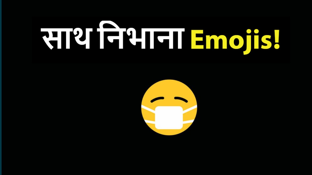 Video Emojis that are used most during coronavirus lockdown VIDEO