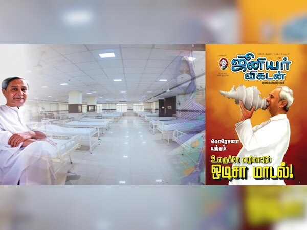 ଫଟୋ ସୌଜନ୍ୟ: junior vikatan