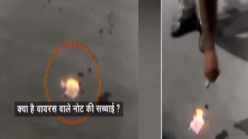 राजस्थान में कोरोना इंफ़ेक्टेड के शक में लोग जला रहे 10 रुपए के नोट, video हो रहा viral राजस्थान में कोरोना इंफ़ेक्टेड के शक में लोग जला रहे 10 रुपए के नोट, video हो रहा viral