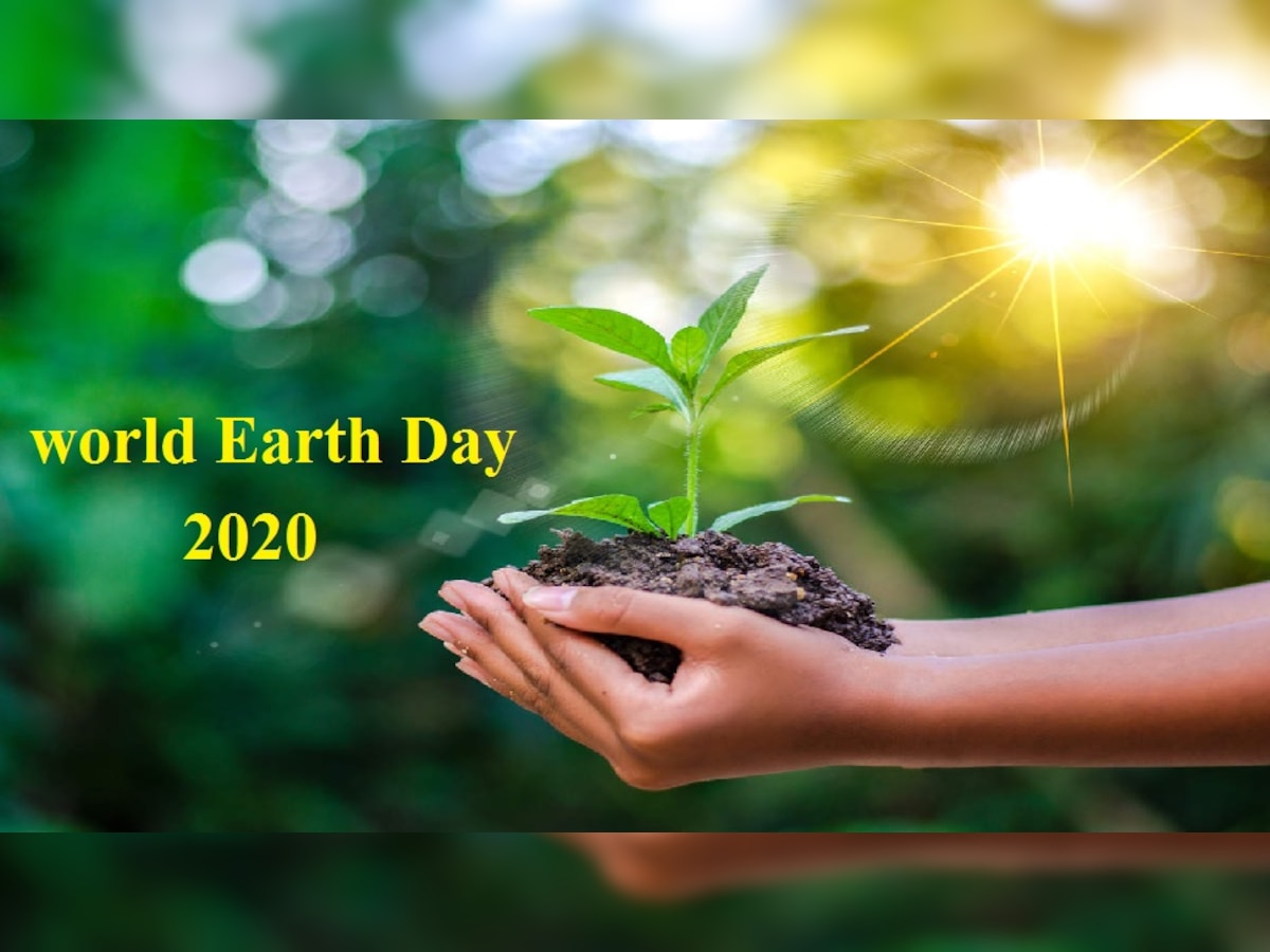 Earth Day 2020: जानिए 22 अप्रैल को अर्थ डे मनाने के पीछे की खासियत.. 