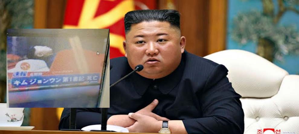 କିମ ଜୋଙ୍ଗ ମୃତ: ଆମେରିକା ଗୁଇନ୍ଦା କିମ ଜୋଙ୍ଗ ମୃତ: ଆମେରିକା ଗୁଇନ୍ଦା