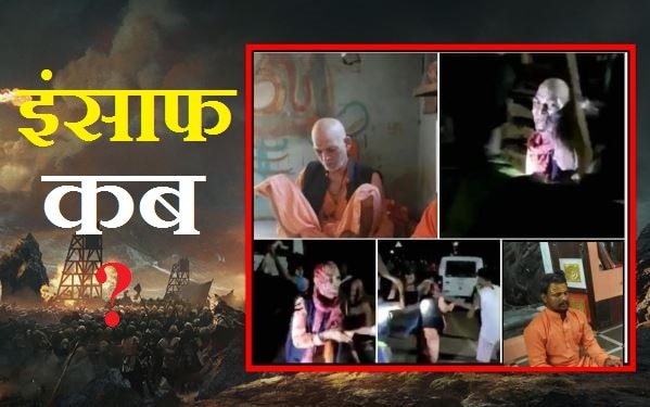 पालघर हत्या मामले में संतों को इंसाफ कब? विरोध में आज VHP का मौन