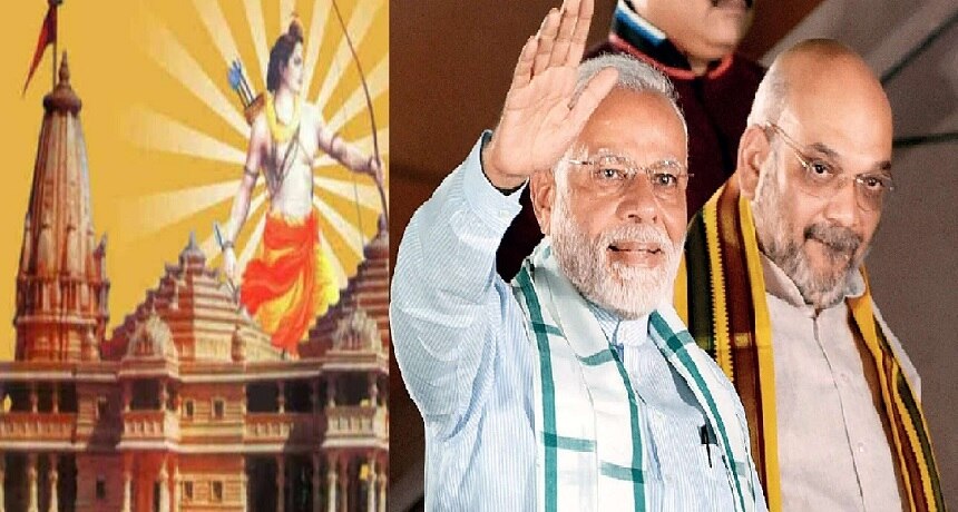 मोदी सरकार का ऐलान, राम मंदिर के लिए दान करने पर आयकर में मिलेगी छूट